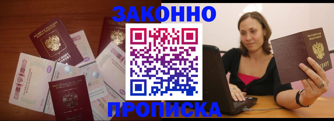 временная регистрация купить в Меленках